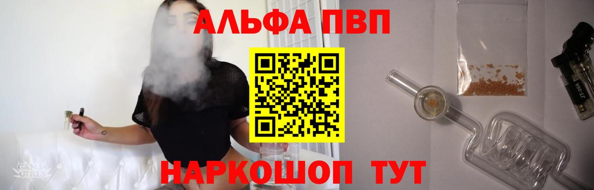 A-PVP кристаллы Крымск