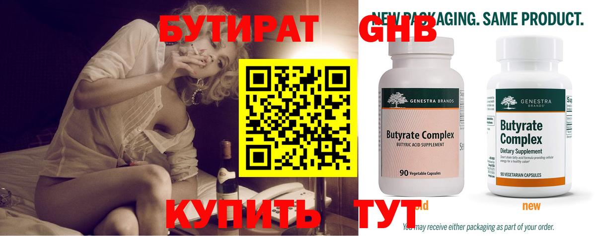 Бутират оксибутират Крымск