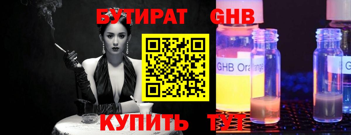 Крымск  Бутират 1.4BDO  Вход с VPN 
