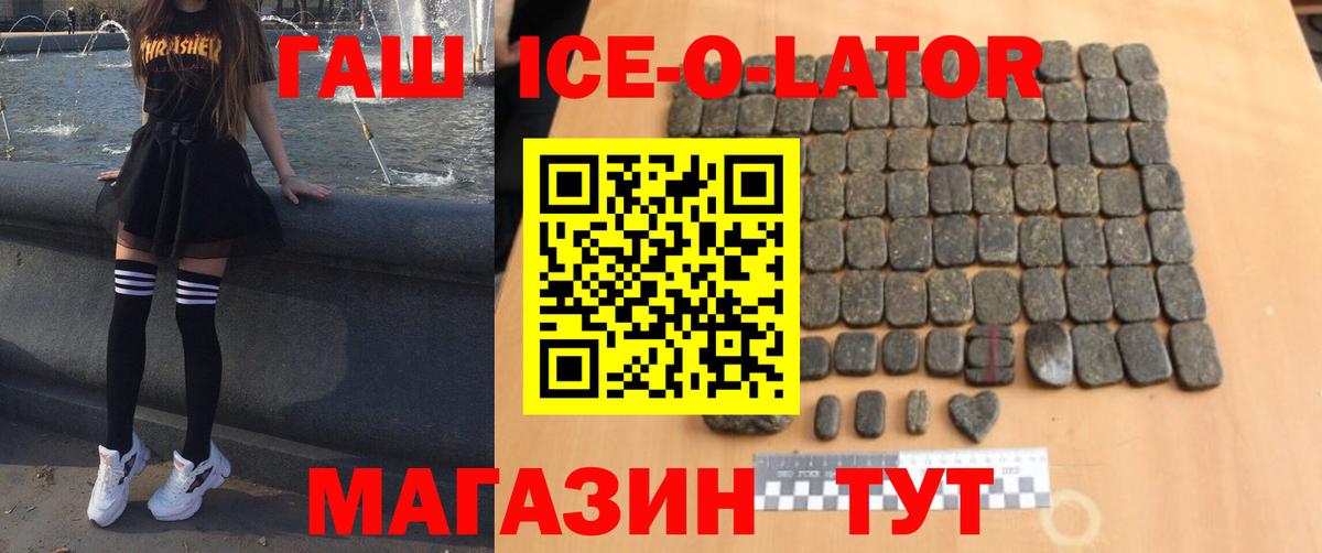 Гашиш Изолятор  Вход с VPN  Гашиш ice o lator  купить наркотик  Крымск  Гашиш 