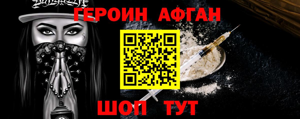 Крымск  ГЕРОИН Афган  Вход с VPN 