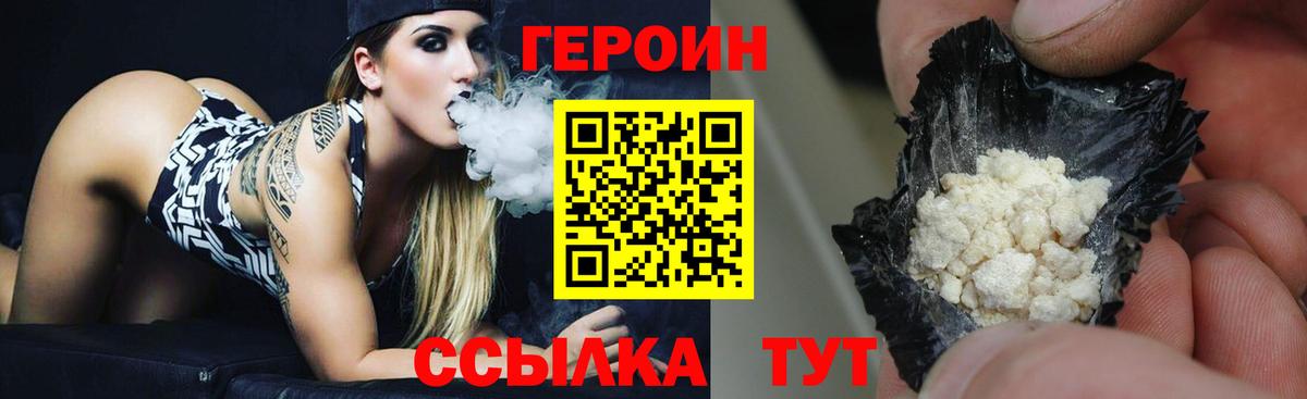 Героин Афган Крымск