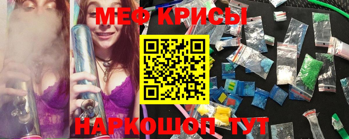 Меф  купить наркоту  Крымск  Вход с VPN  МЯУ-МЯУ мука  МЕФ мука  Меф 