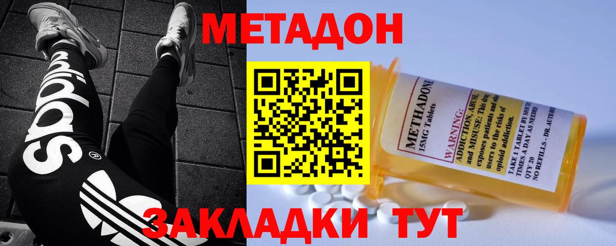 Метадон белоснежный Крымск