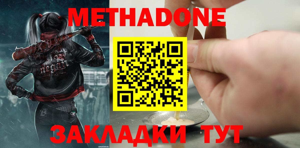 Метадон кристалл  Вход с VPN  Крымск  МЕТАДОН мёд 