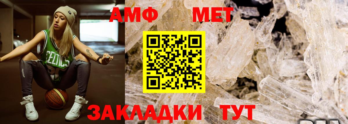 Метамфетамин кристалл Крымск