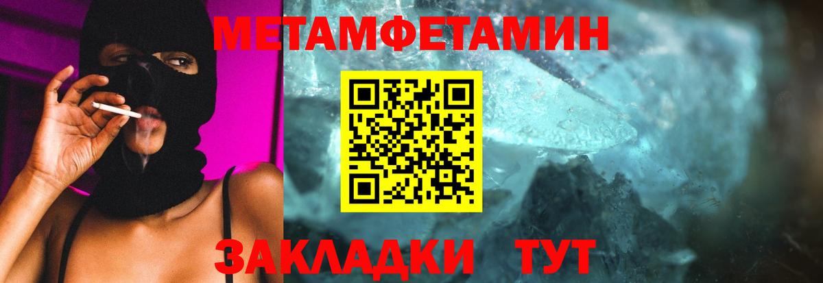 МЕТАМФЕТАМИН  Метамфетамин Methamphetamine  Метамфетамин Methamphetamine  Вход с VPN  Крымск 